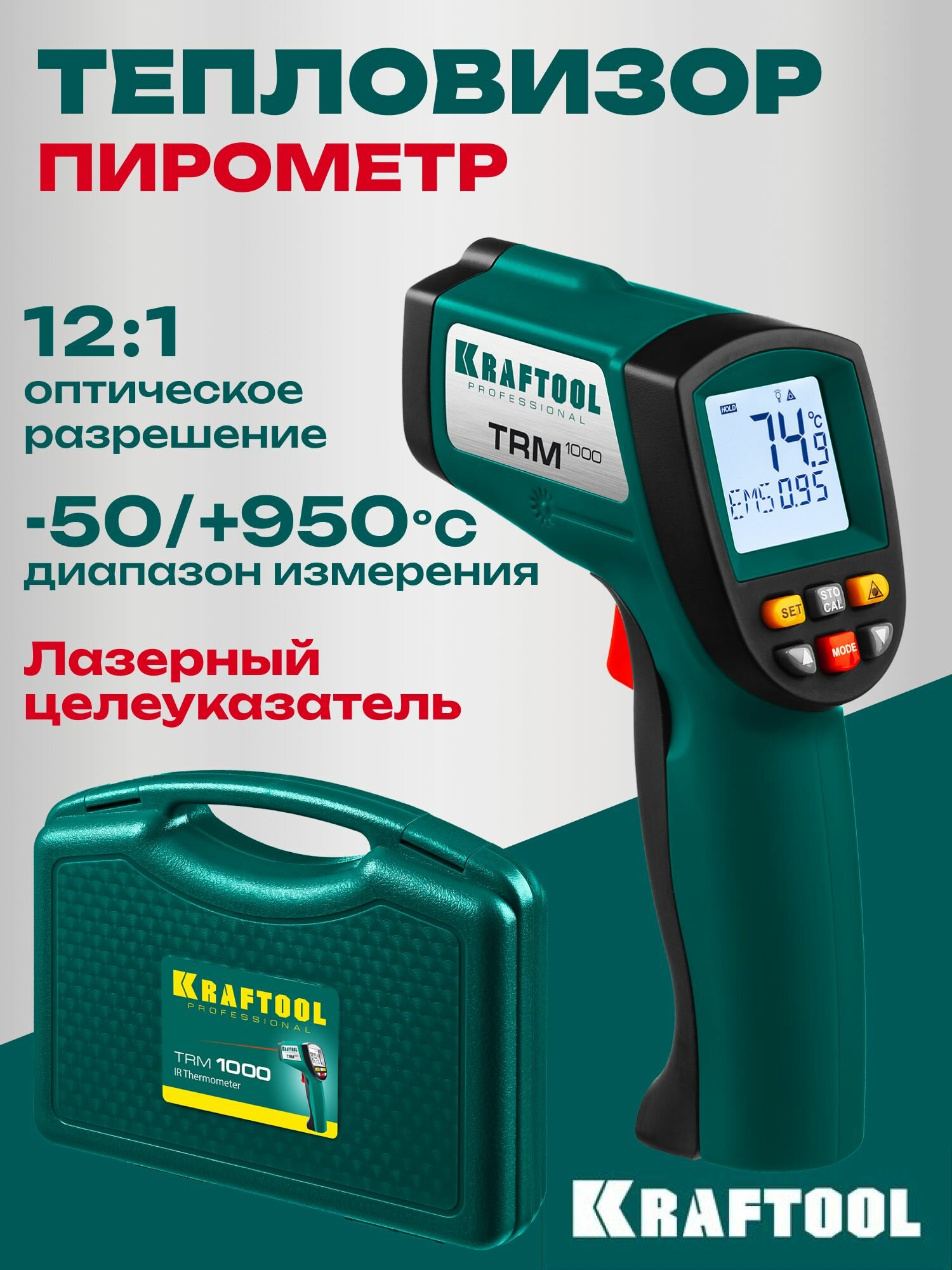 Пирометр инфракрасный, тепловизор KRAFTOOL