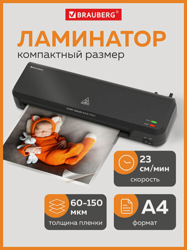 Изображение товара Ламинатор бумаги для офиса и дома Brauberg Nano Plus, формат A4, толщина пленки 60-150 мкм, скорость 23 см/мин, 532621