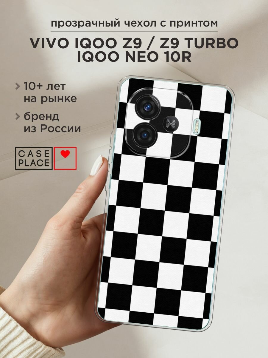 Чехол на Vivo iQOO Z9/Z9 Turbo/Neo 10R / Виво iQOO Z9/Z9 Турбо/Нео 10R с принтом "Шахматная доска"