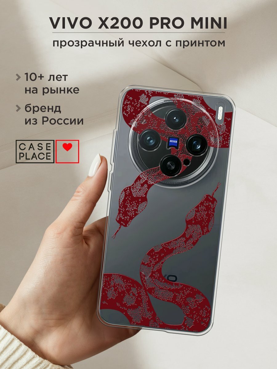Чехол на Vivo X200 Pro mini / Виво X200 Про мини с принтом "Силуэты змей 7"