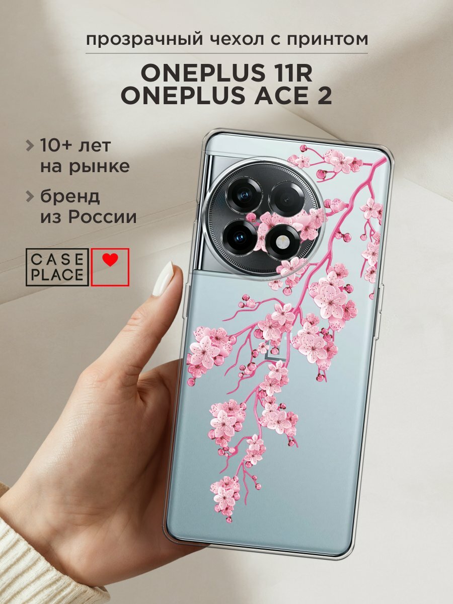 Чехол на OnePlus 11R/Ace 2 / ВанПлюс 11R/Ace 2 с принтом "Ветка сакуры 2"