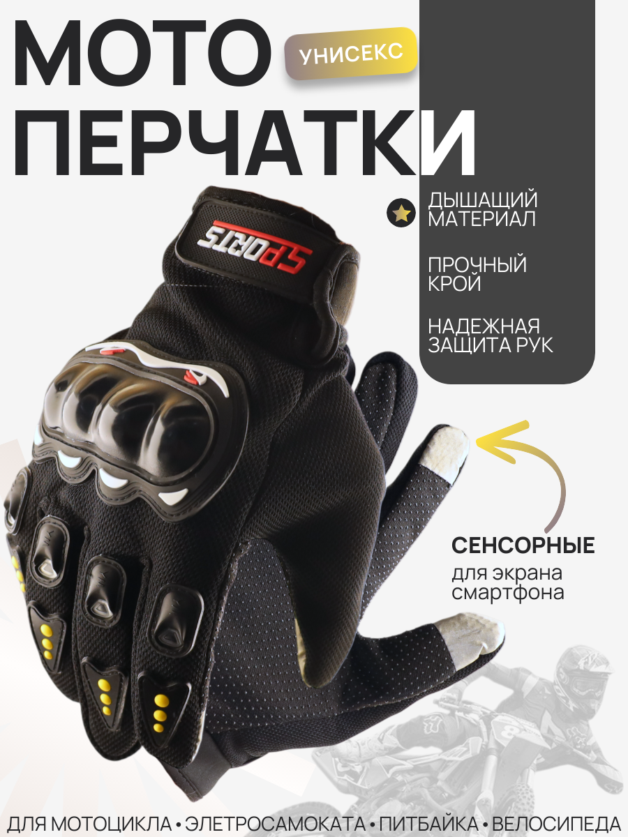 Мотоперчатки для мотоцикла питбайка и велосипеда чёрный размер L