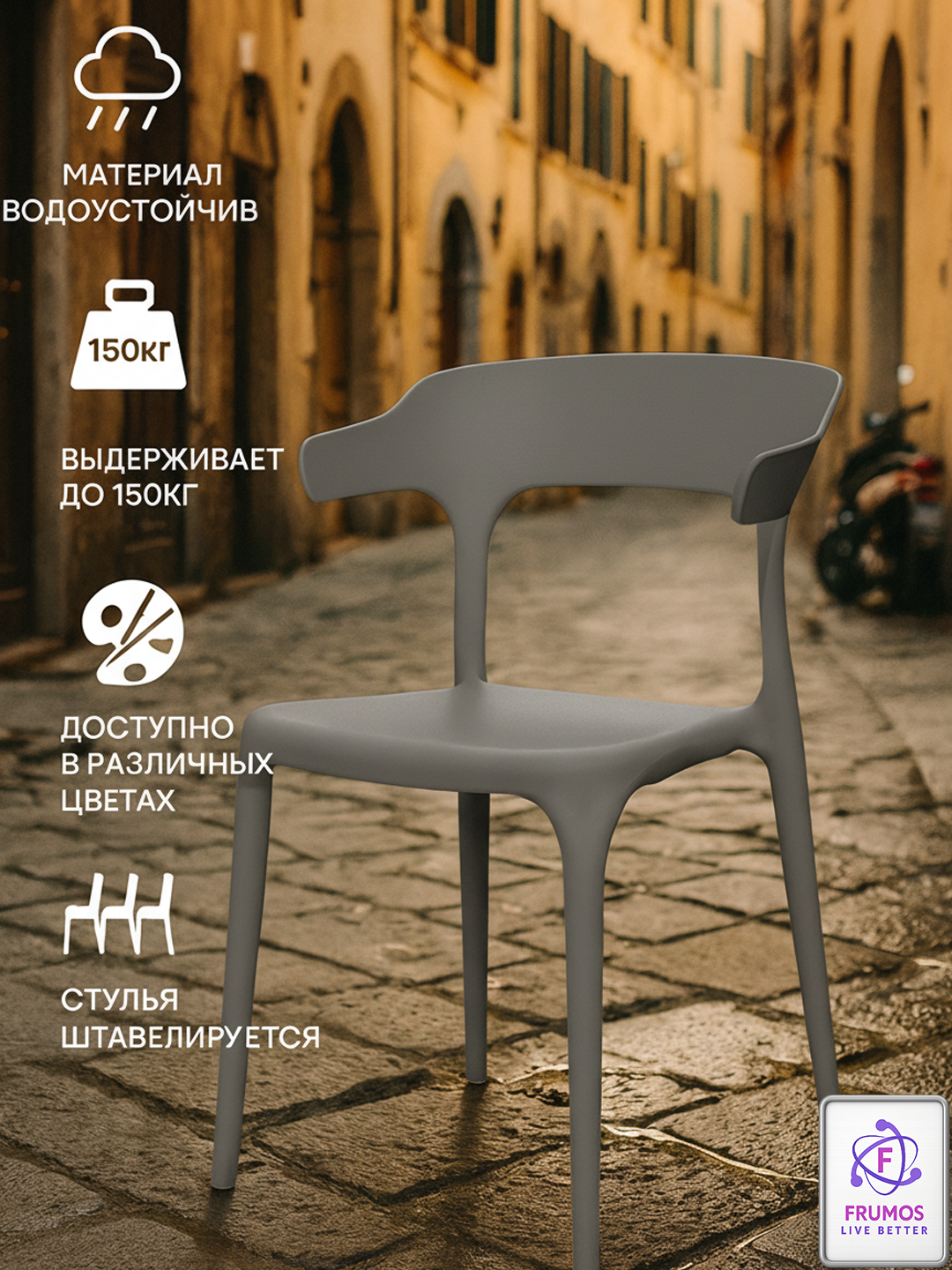 Стул кухонный Amelia с подлокотниками, выдерживает до 150 кг, влагостойкий, для кухни, сада и балкона