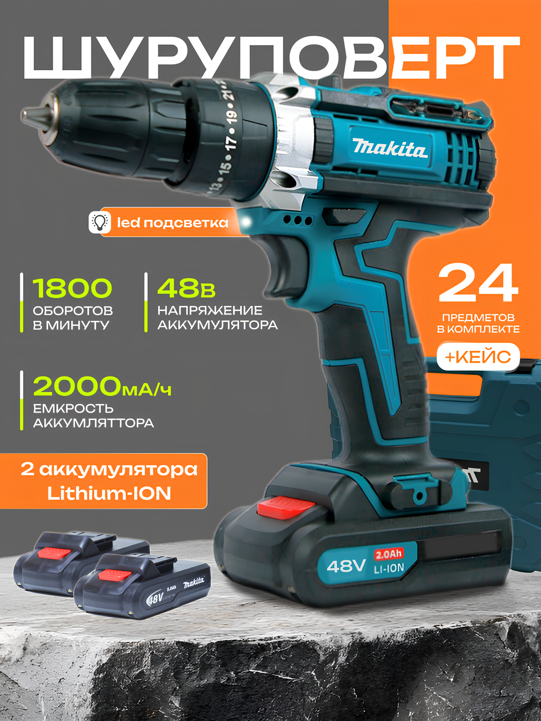 Ударный шуруповерт с набором 24 предмета, быстрозажимной патрон, 18В, кейс