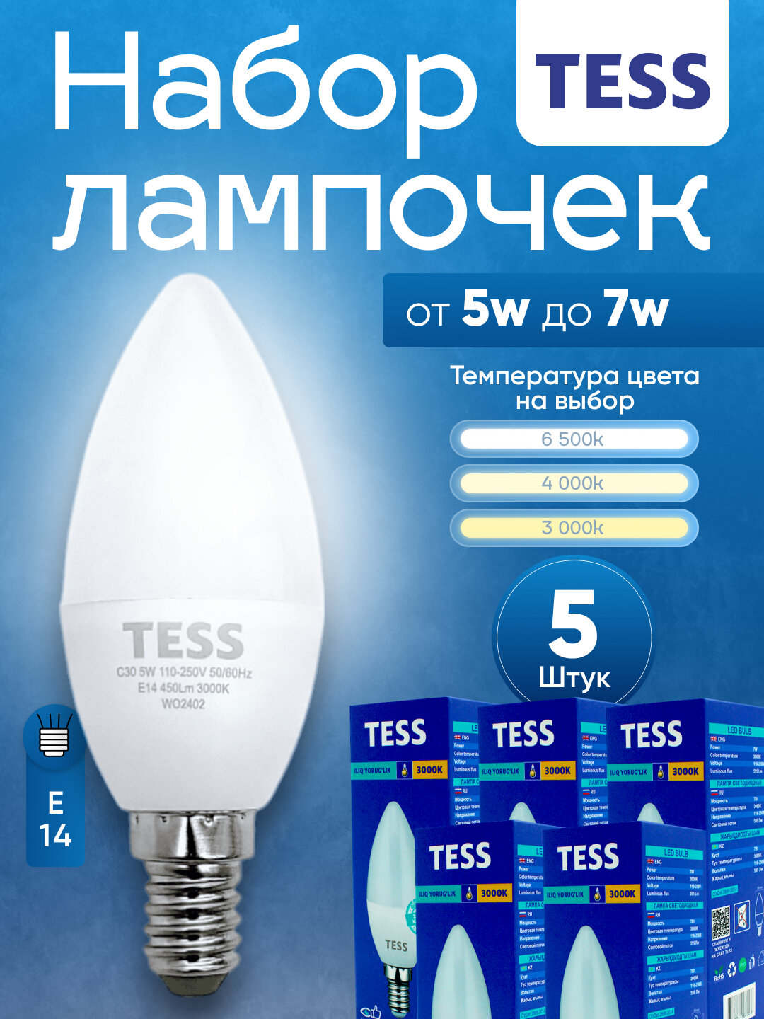 LED, лампа, 5 Вт 5/10 шт, Патрон E14, TESS, лампочка, для люстры, A+ экономия