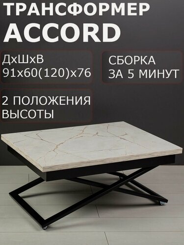 Изображение товара Стол трансформер журнальный Левмар Accord D95/S53 60 х 91 х 40 см белый мрамор