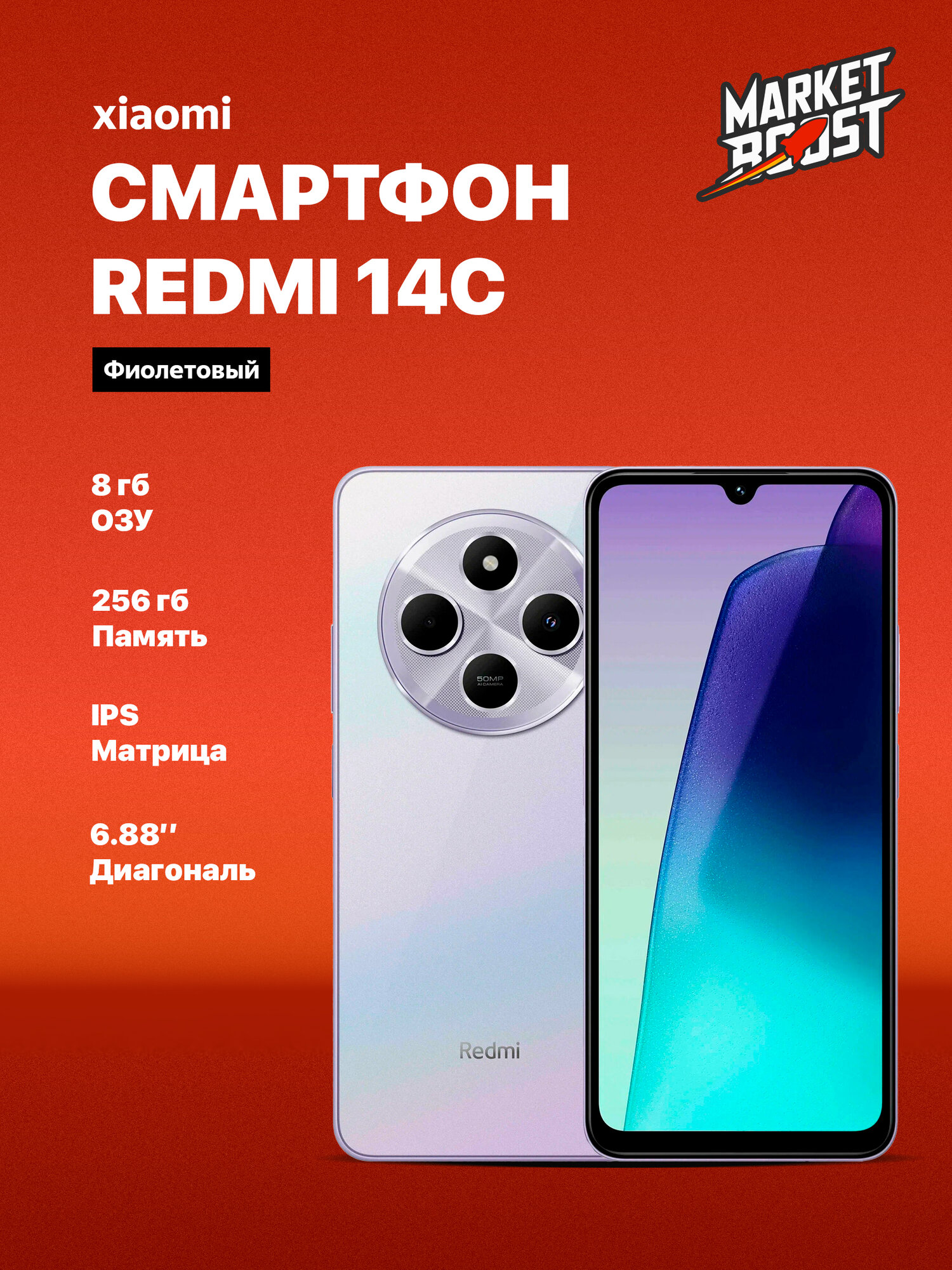 Смартфон Xiaomi Redmi 14C 8/256 ГБ RU, Dual nano SIM, фиолетовый