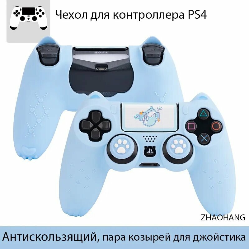 Чехол для контроллера PS4 / Мягкий силиконовый чехол с милыми котоушками / анти скольжение и потоотделение