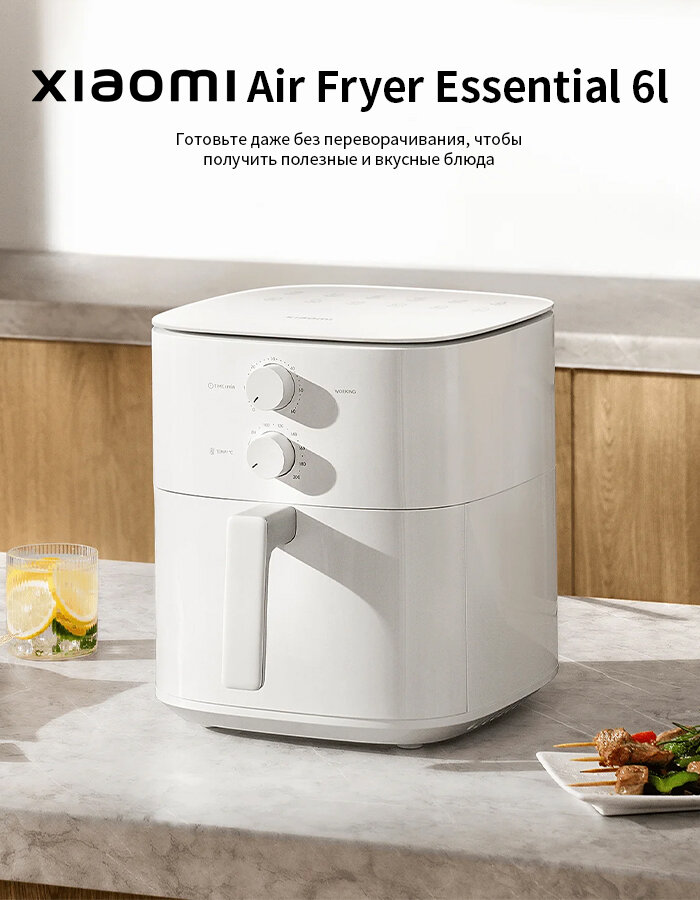 Картинки Аэрогриль Xiaomi Air Fryer Essential 6L EU, механи ческое управление, без переворотов, металл внутри,360° горячий воздух
