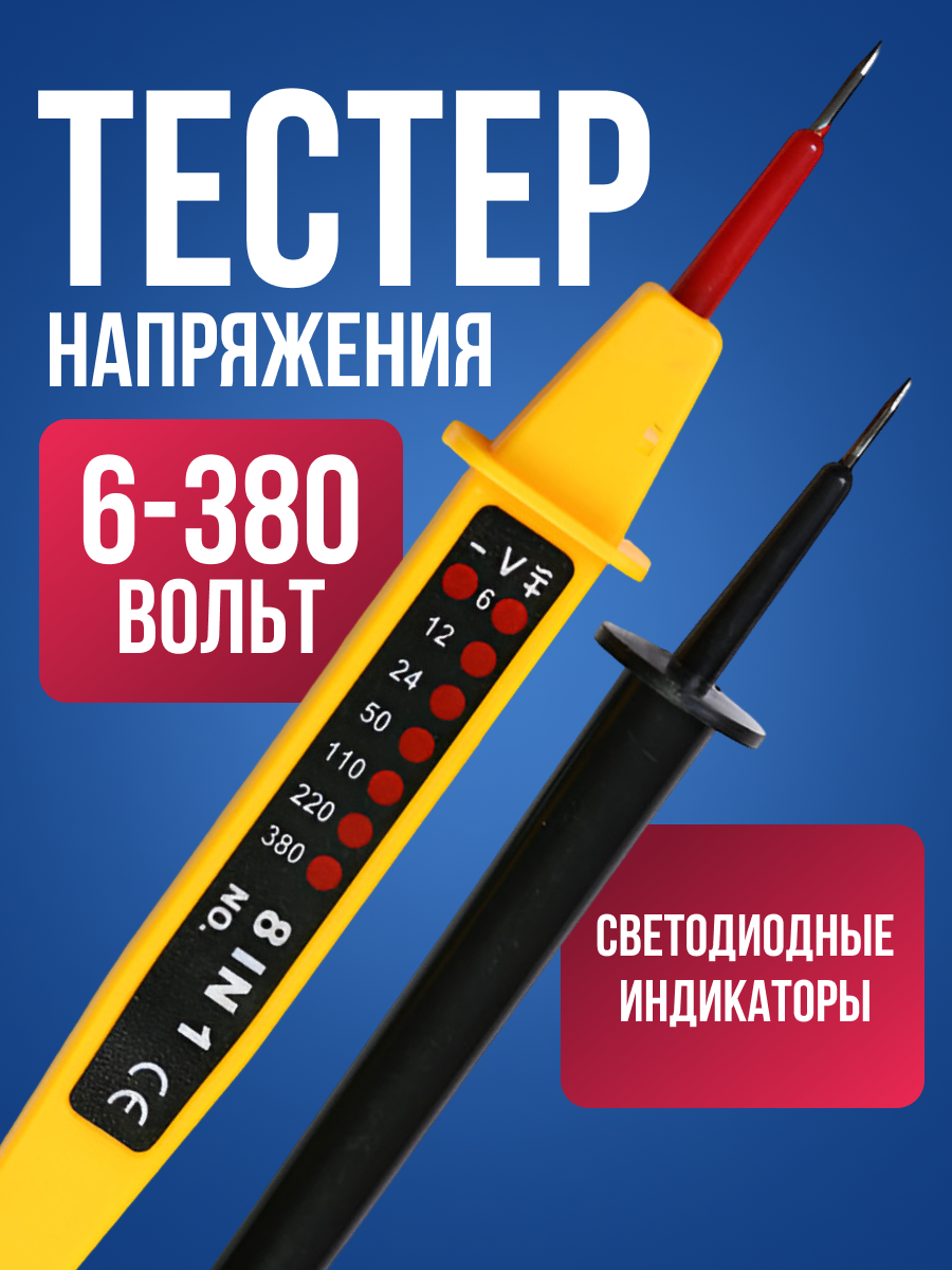 Индикатор напряжения сети и батареек цифровой 6890-63, рабочая температура 50гр