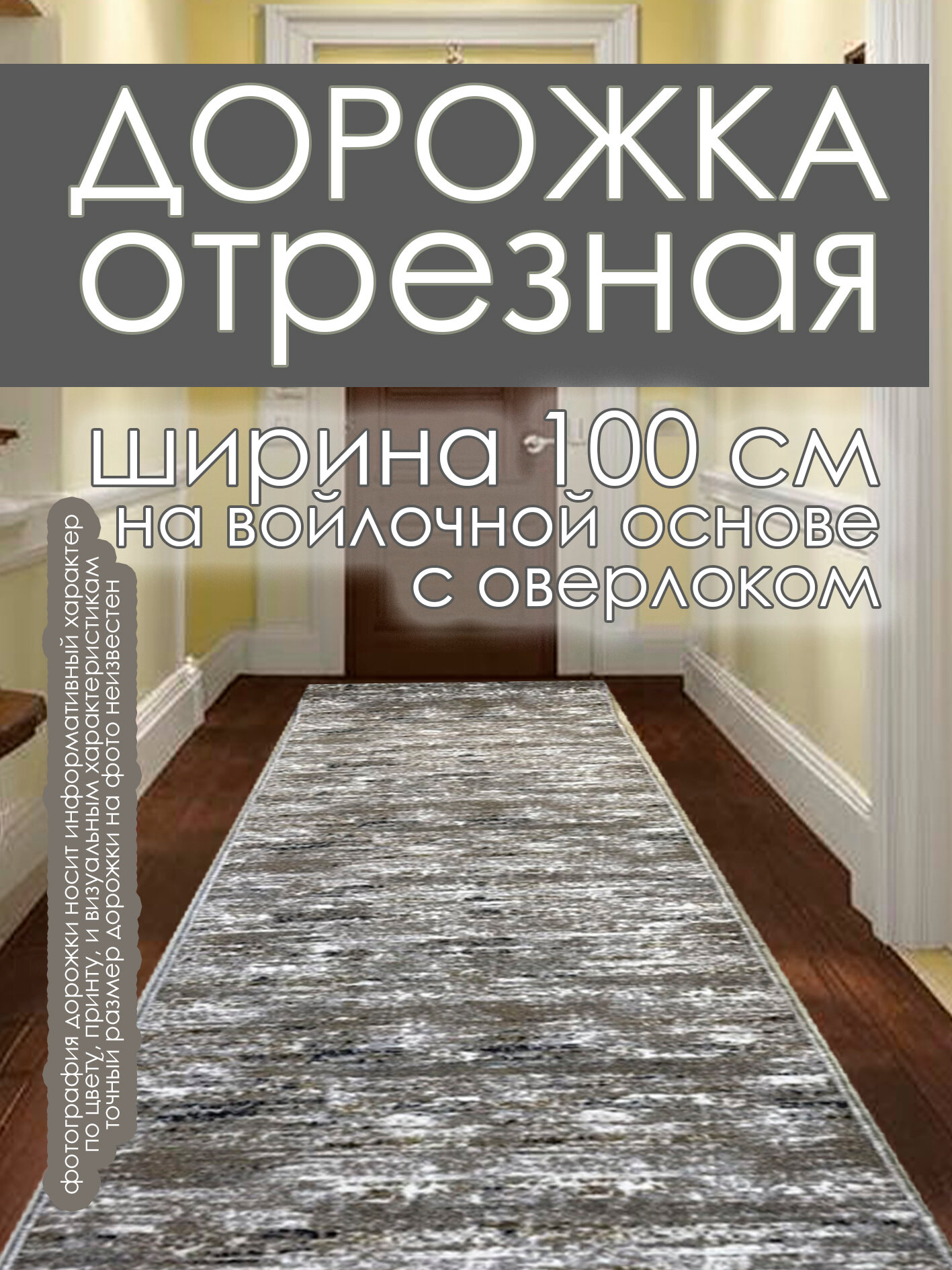 Ковровая дорожка 100х200 см на войлочной основе Abstract Grey Beige