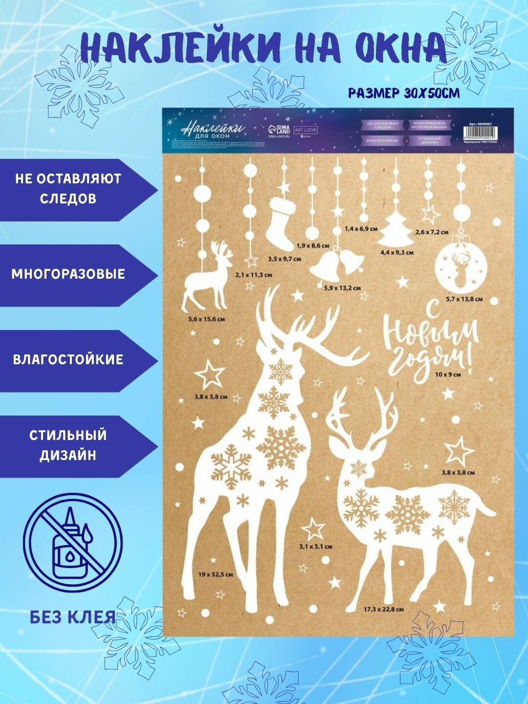 Новогодние наклейки на окна многоразовые, статические, 33*50см