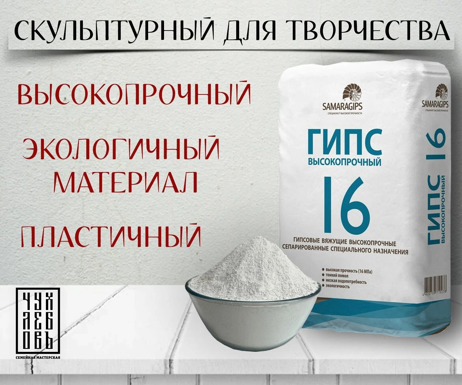 Гипс высокопрочный скульптурный Русеан Forman Г-16 Русеан Forman Г 16 40 кг