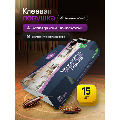 Средство от тараканов Maguse BASE, клеевая ловушка домик от тараканов с приманкой, 10 штук