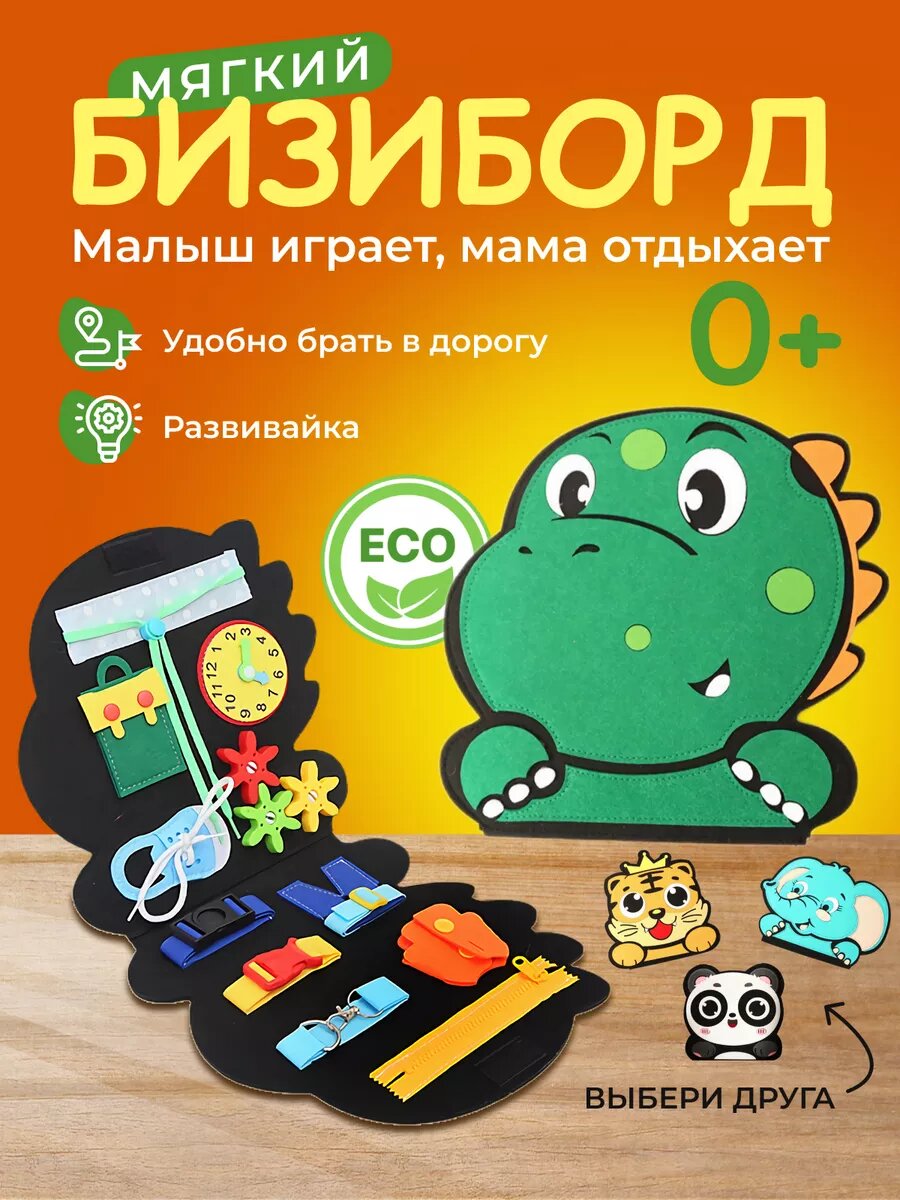 Развивающая игрушка Busy Board "Динозавр", пластик, от 2 лет, 11 деталей