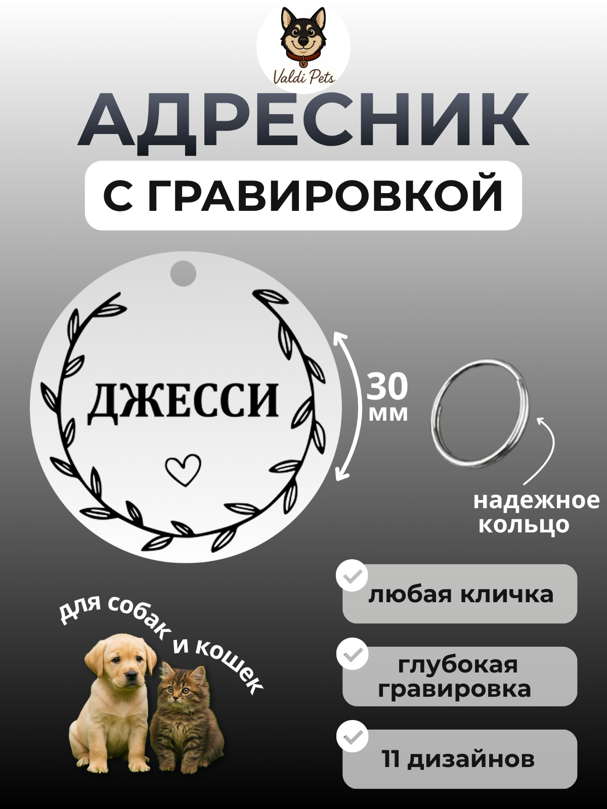 Адресник для собак и кошек с индивидуальной гравировкой нержавеющая сталь 30мм круглый