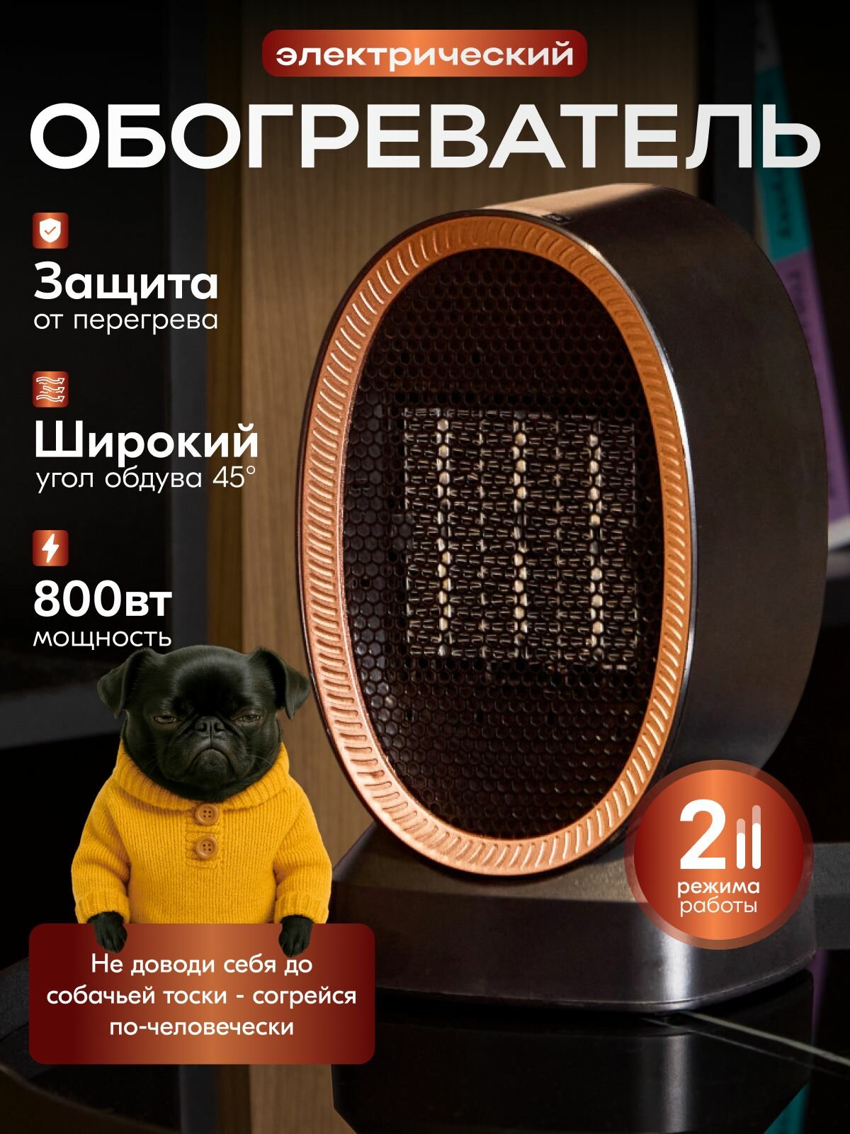 Портативное тепло русской зимы Настольный электрический портативный обогреватель