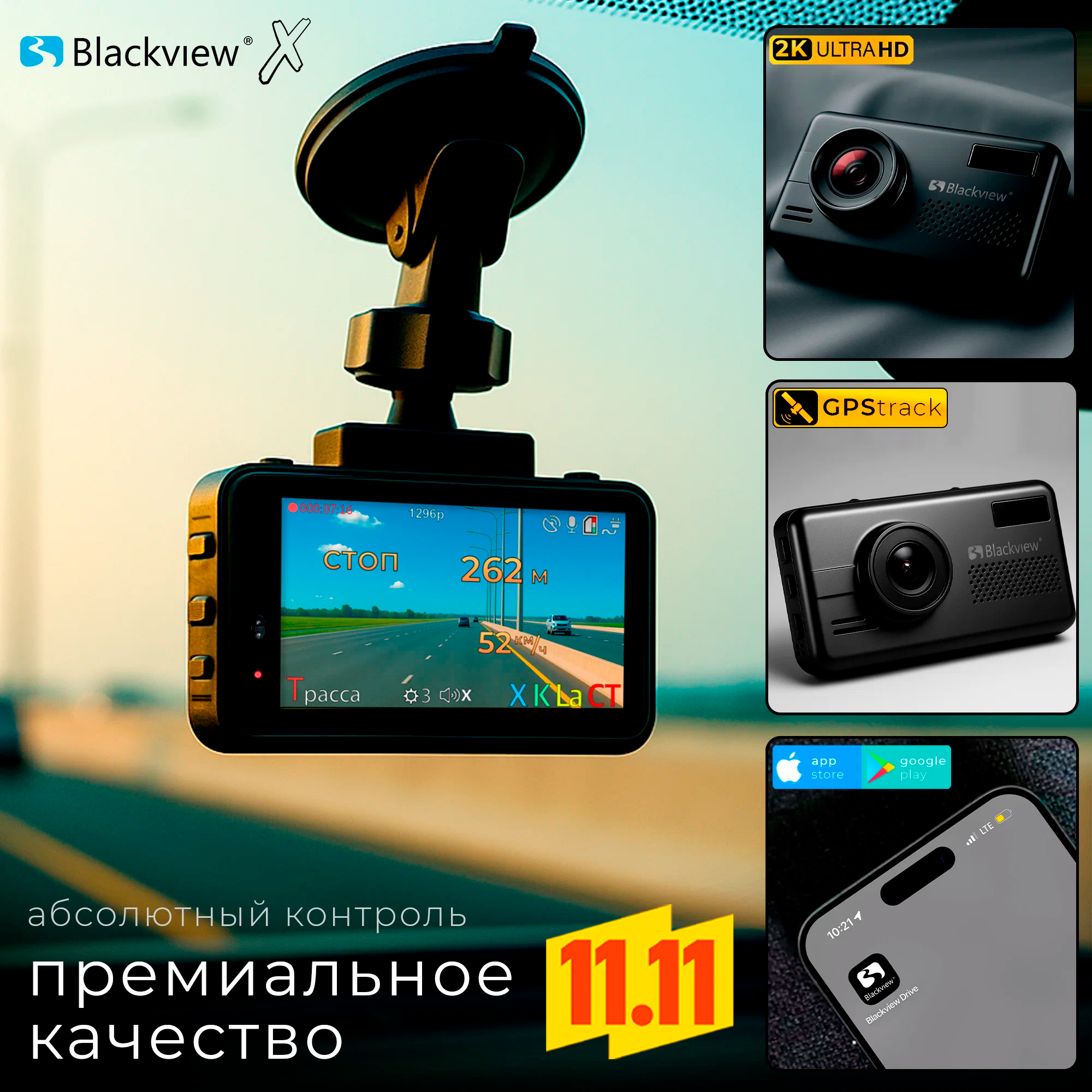 Видеорегистратор для автомобиля с радар-детектором Blackview X GPS/GLONASS, 2K, онлайн-мониторинг