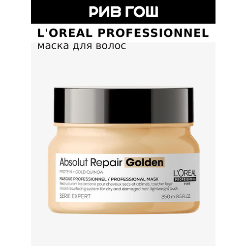 Маска L'Oreal Professionnel Serie Expert Absolut Repair для восстановления поврежденных волос, 250 мл