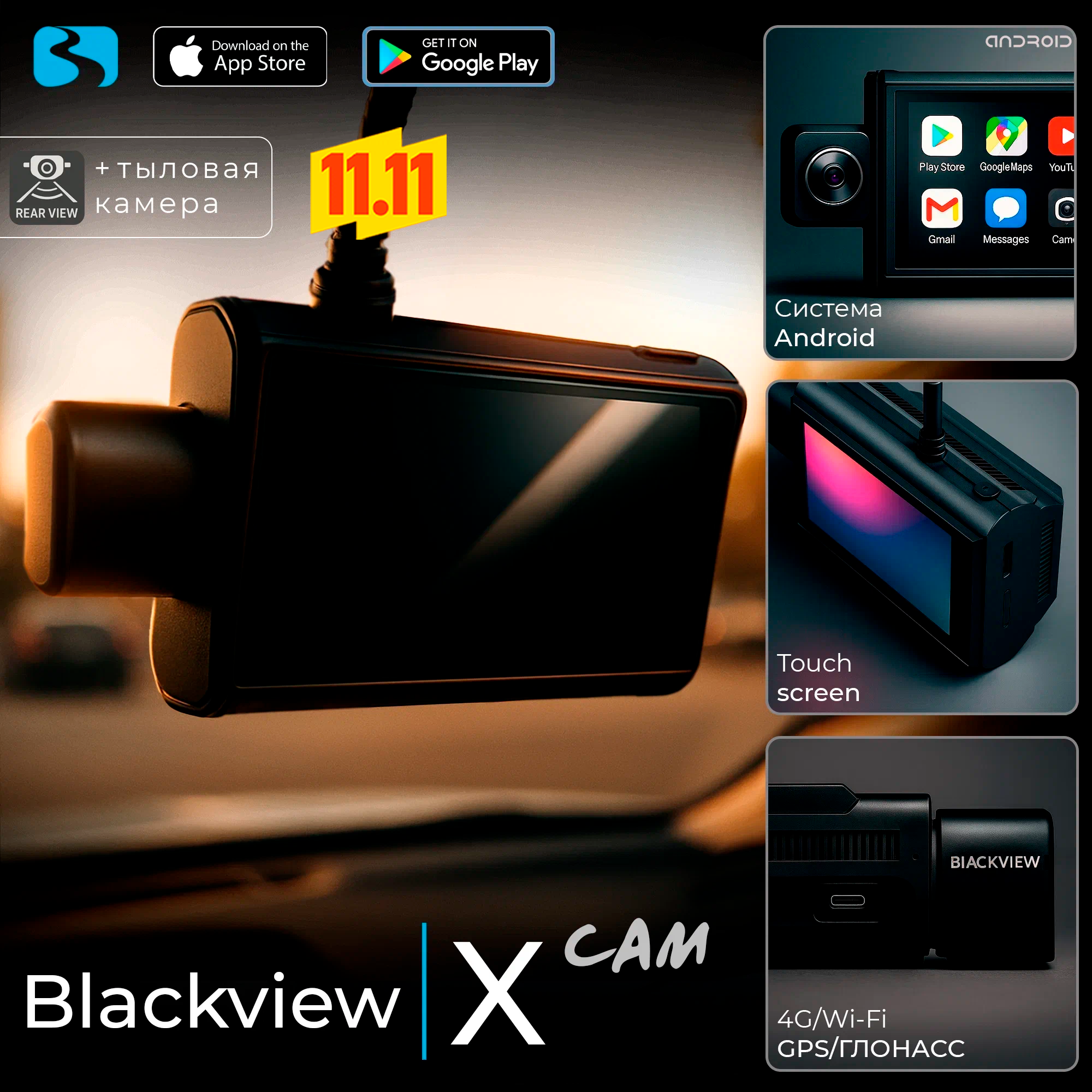 Видеорегистратор для автомобиля Blackview X САM - ANDROID, 4G, WiFi, GPS, парковочный режим, онлайн-мониторинг