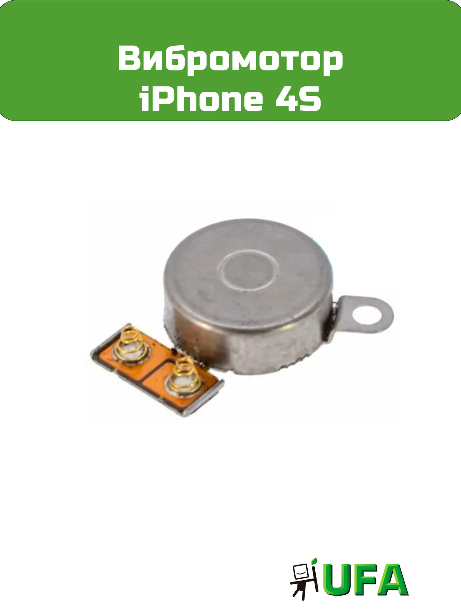 Вибромотор iPhone 4S