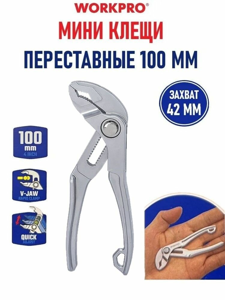 WORKPRO Клещи переставные мини 100 мм (WP231170)