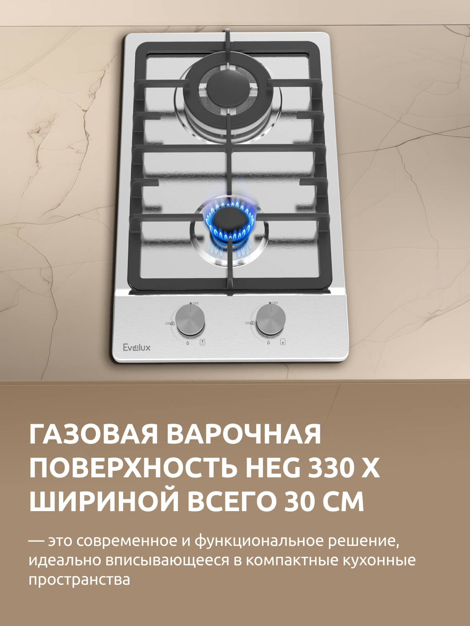 Газовая варочная панель Evelux HEG 330 X ширина 30 см, автоматический электроподжиг, нержавеющая сталь — фото 1