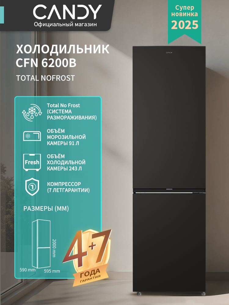 Холодильник Candy COMBI CFN6200B, No Frost Plus+, стильный дизайн