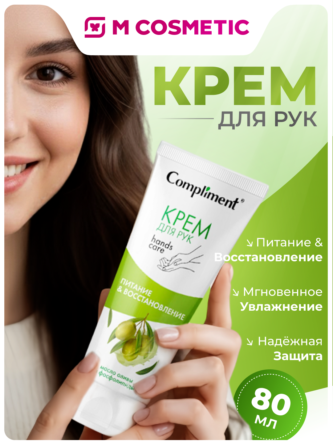 Крем для рук Compliment "Питание и восстановление", мужской/женский, для всех типов кожи