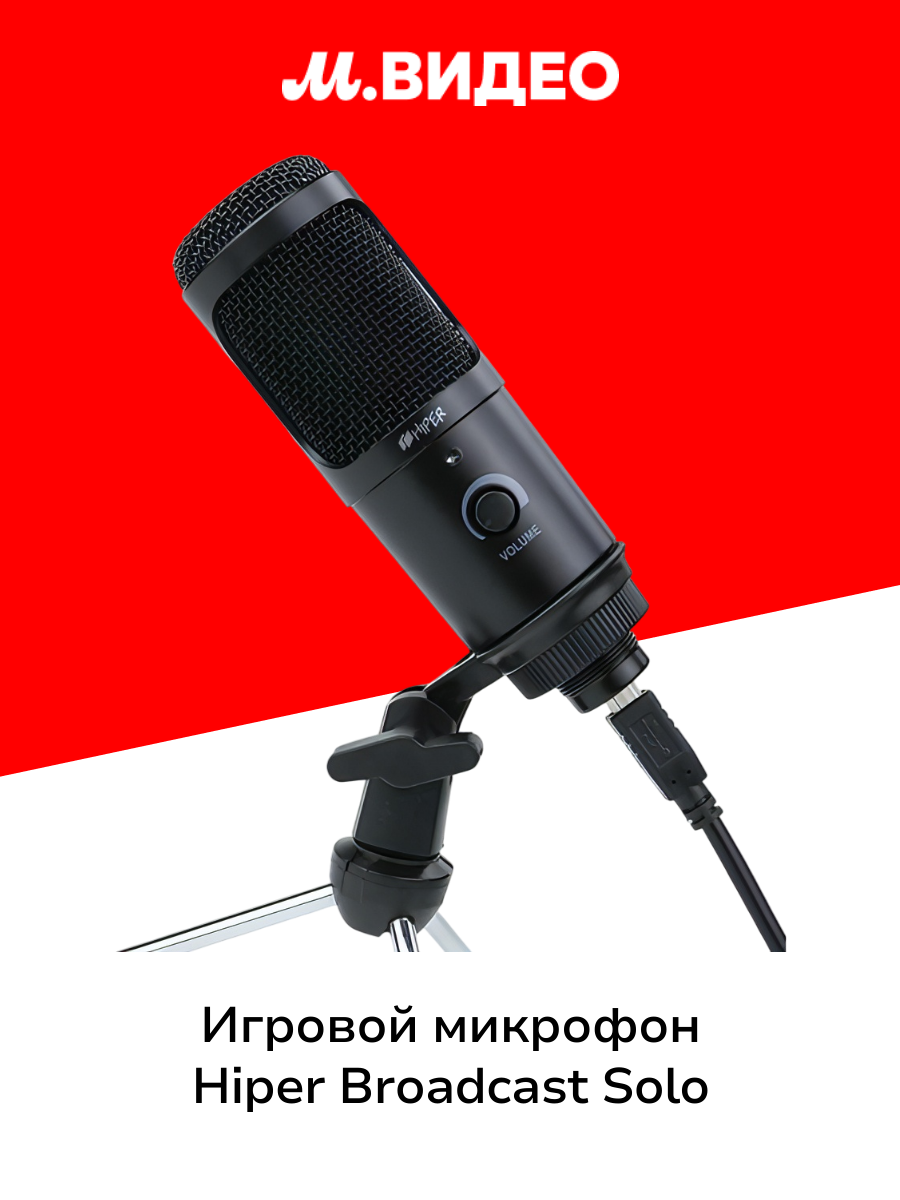 Игровой микрофон для компьютера HIPER Broadcast Solo (H-M001)