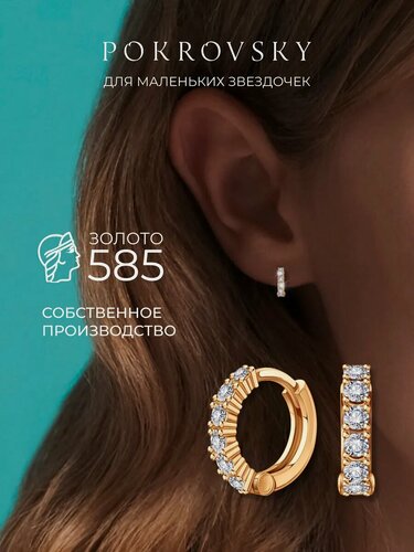 Изображение товара Серьги конго, красное золото, 585 проба, фианит