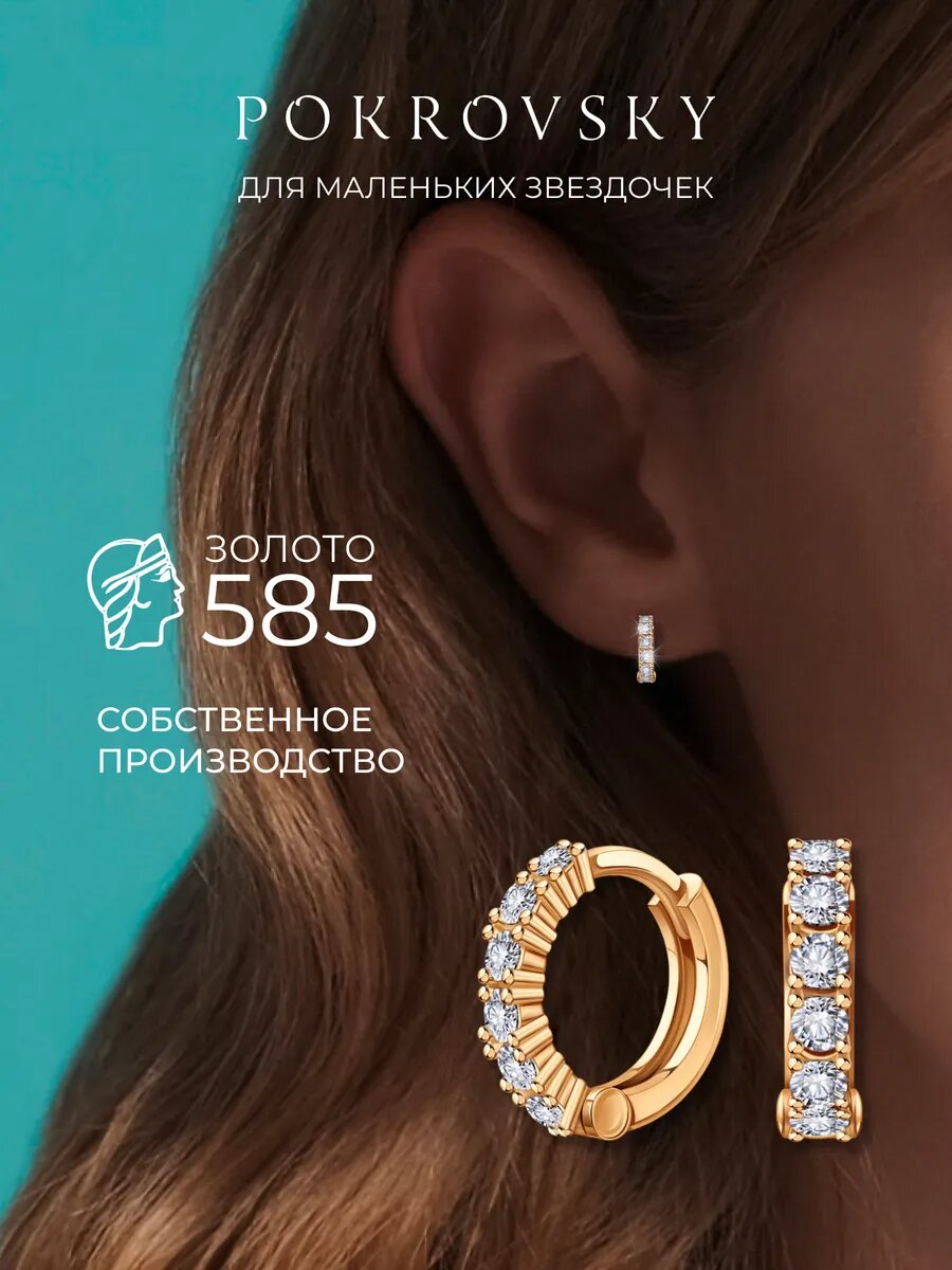 Серьги конго POKROVSKY, красное золото, 585 проба, фианит, длина 0.9 см, , золотой