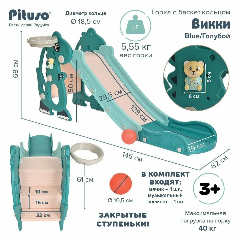 Детская горка с баскетбольным кольцом, в комплекте мячик и музыкальный элемент