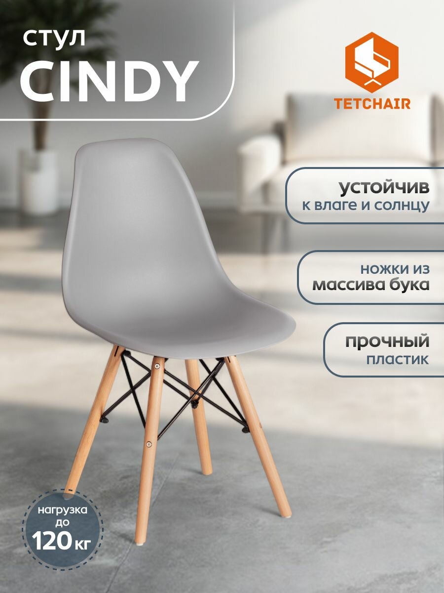 Стул для кухни TetChair CINDY (EAMES) (mod. 1801), 1 шт, светло-серый
