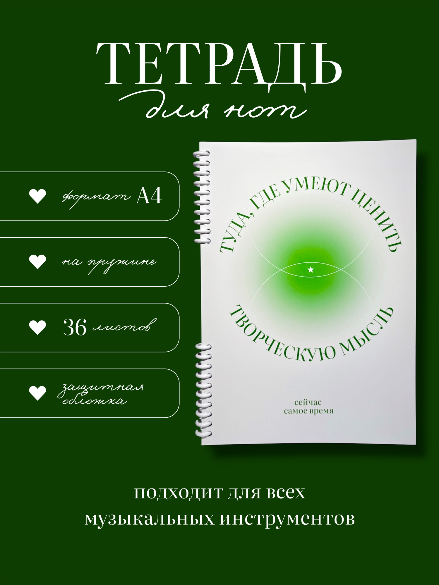 Нотная тетрадь А4 на 64 страниц с эстетичным дизайном и плотной обложкой