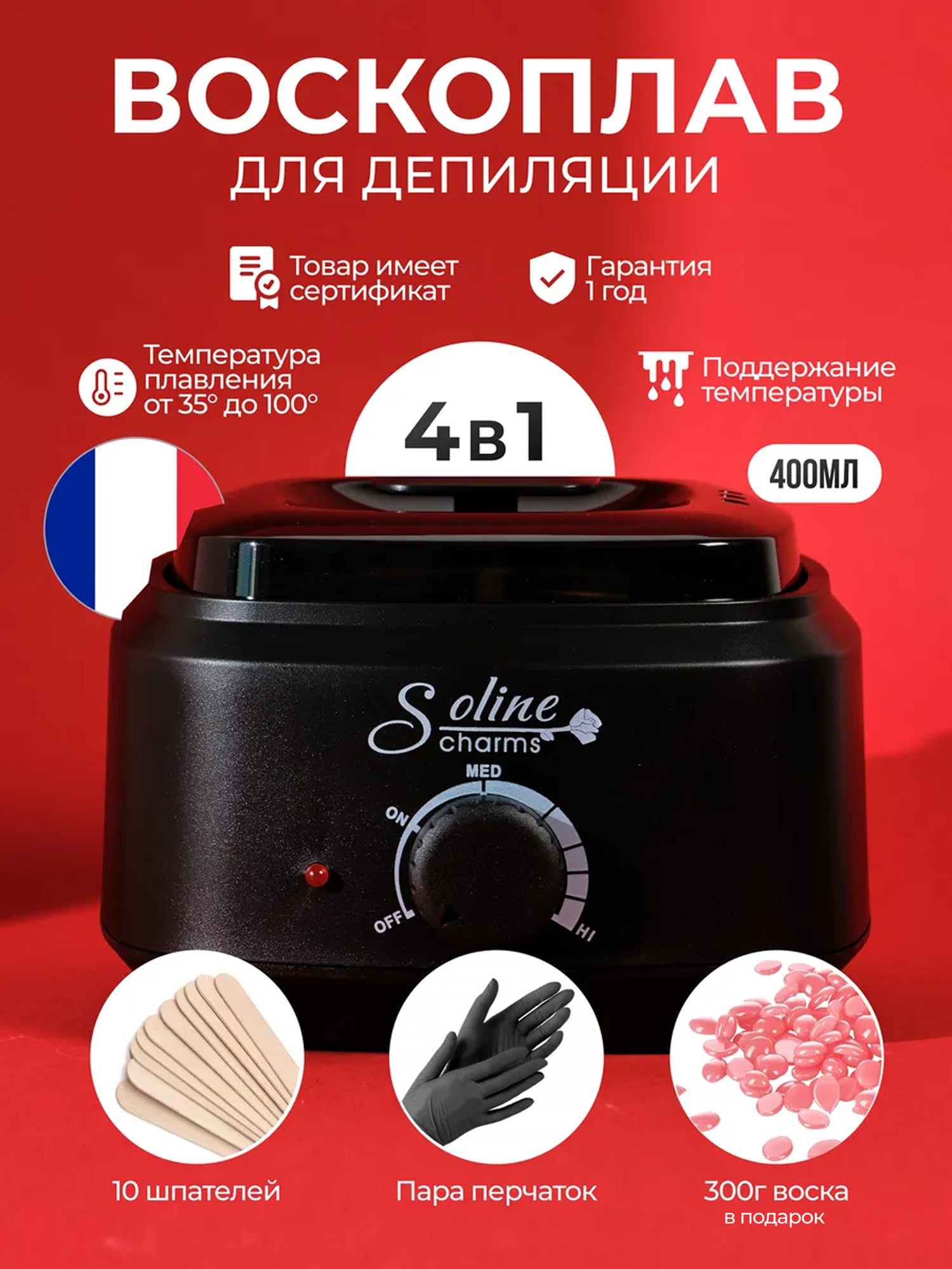 Воскоплав для депиляции баночный набор 4 в 1