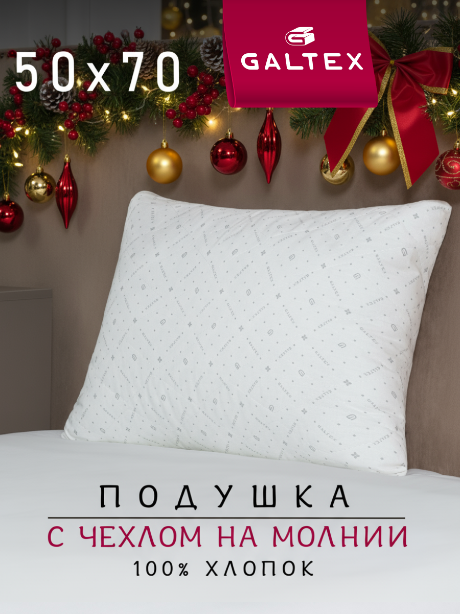 Подушка 50х70 - 1 шт Galtex 
