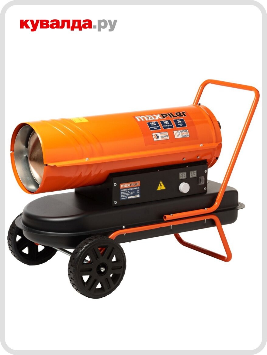 Тепловая пушка на дизтопливе прямого нагрева MAXPILER MDH-20