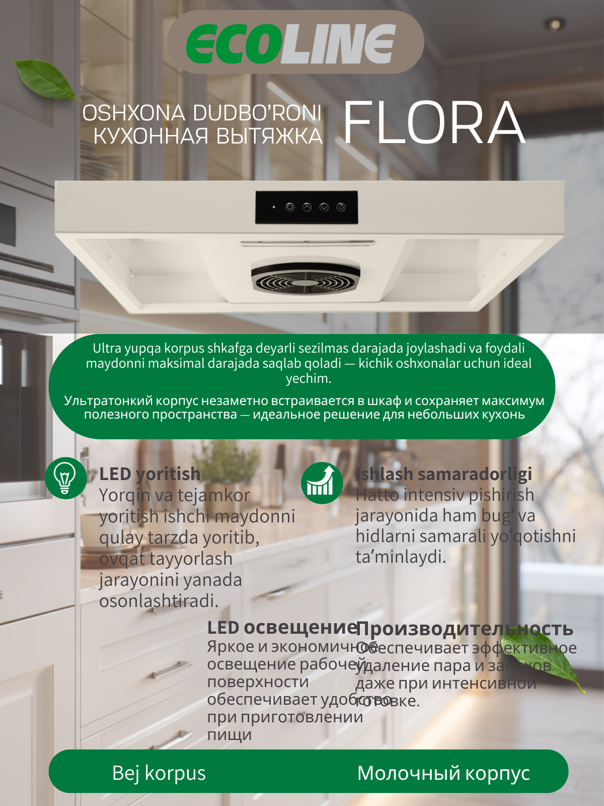 Вытяжка кухонная подвесная Ecoline Flora - 60 см, до 510 м³/ч, LED, 4 скорости, кнопочное управление