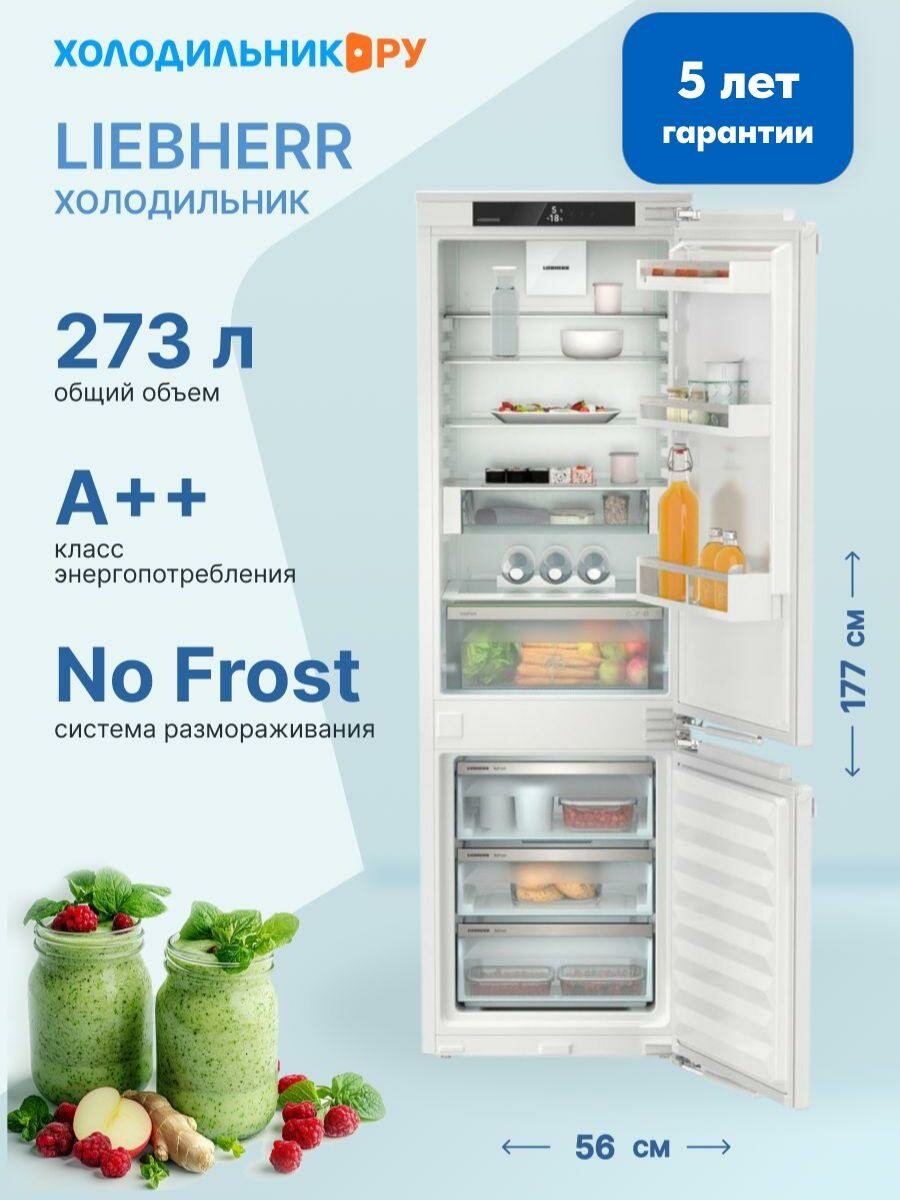 Встраиваемый двухкамерный холодильник Liebherr ICNd 5123-22 001 No frost, белый