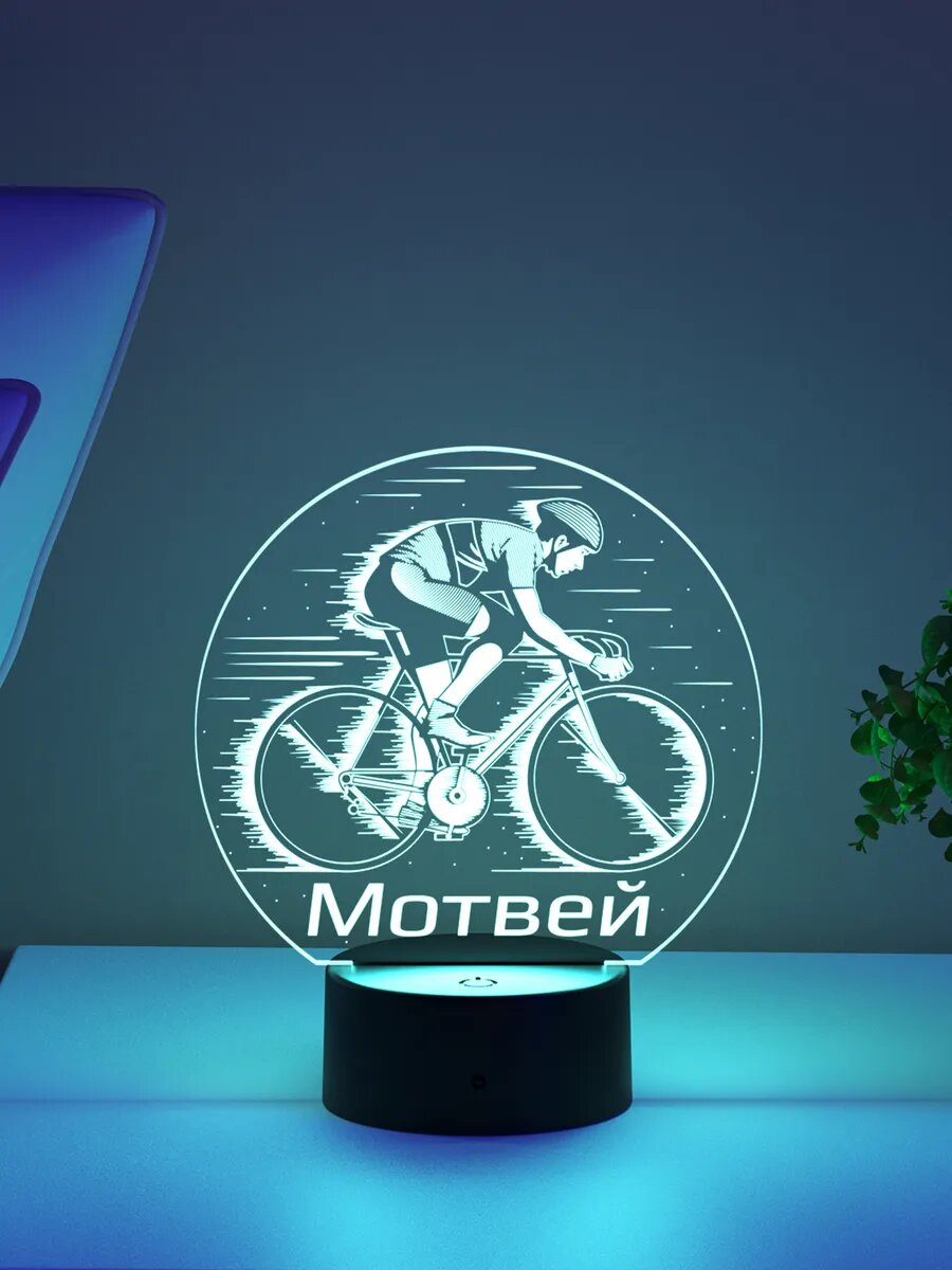 Ночник «Мотвей - Велосипедист»