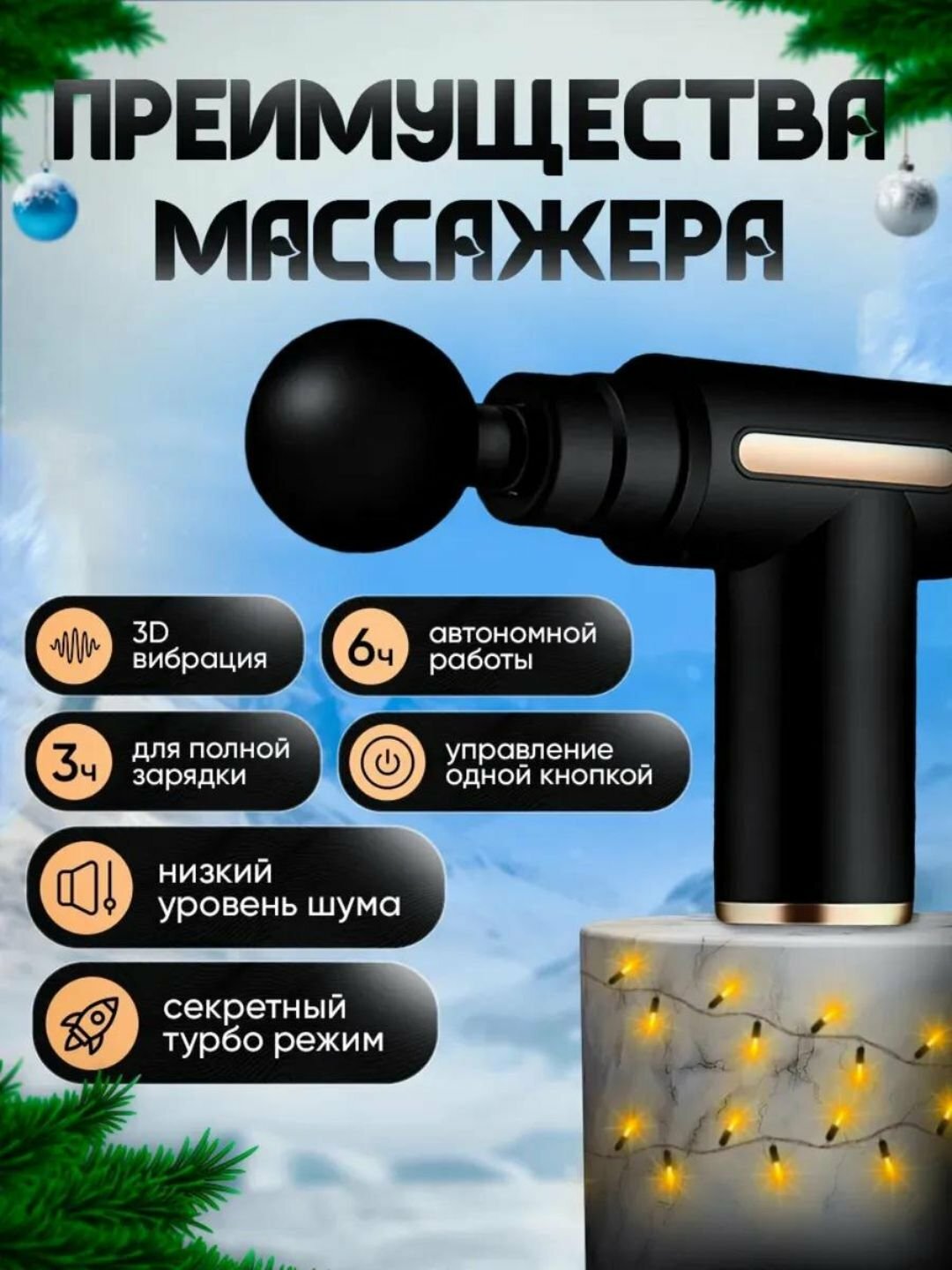 Массажный пистолет Savdo Belgisi, 6 режимов, 4 массажные головки, съемный поручень — фото 1