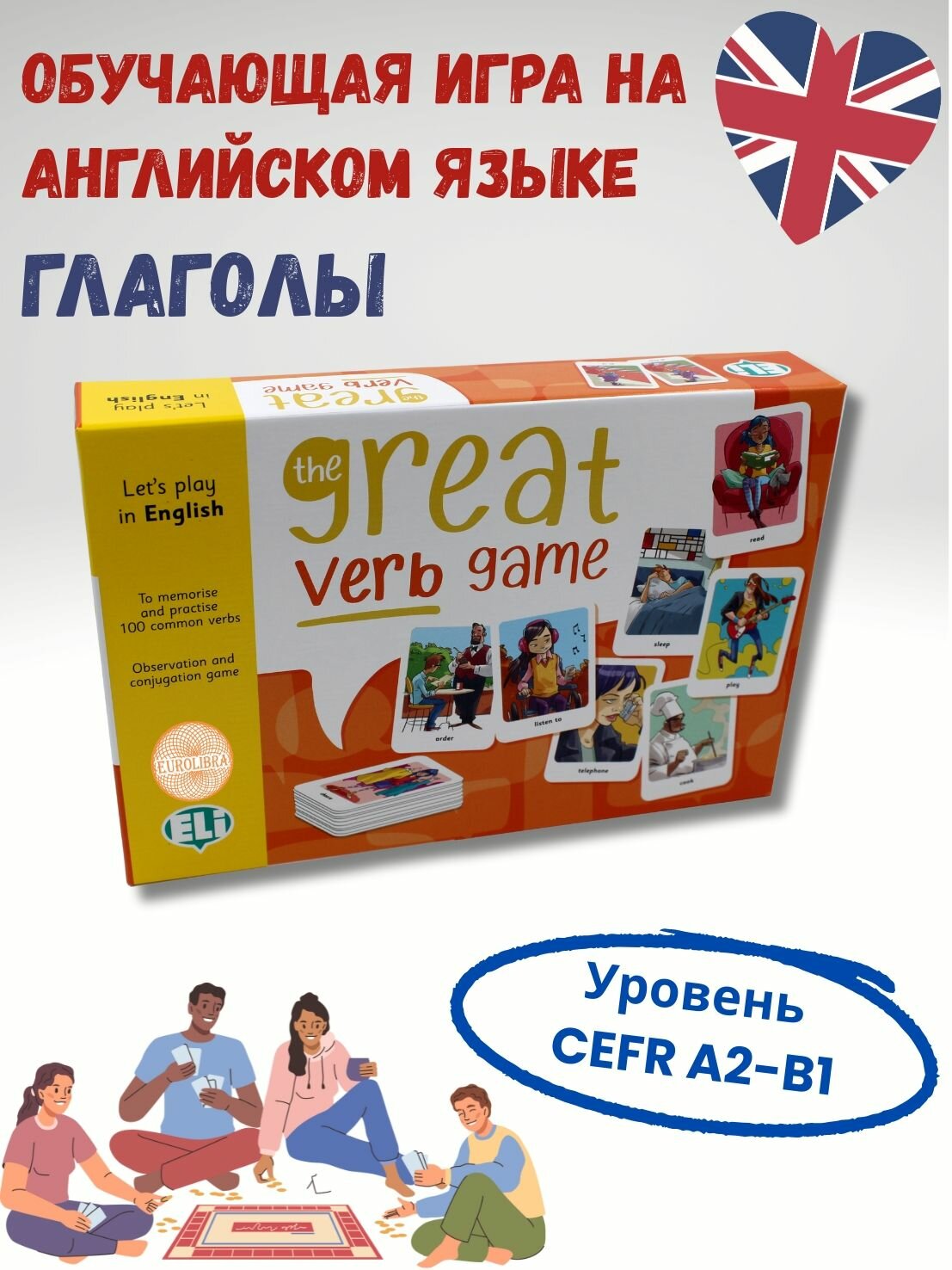 Great Verb Game (A2-B2) / Обучающая игра на английском языке "Глаголы!"