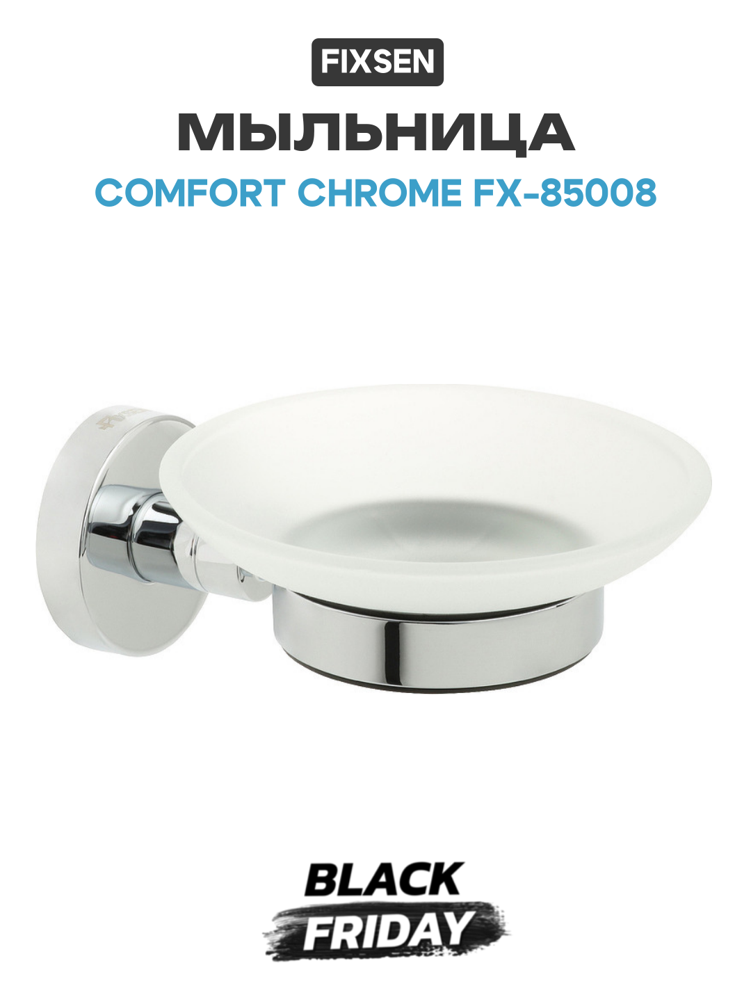 Мыльница Fixsen Comfort Chrome FX-85008 Хром