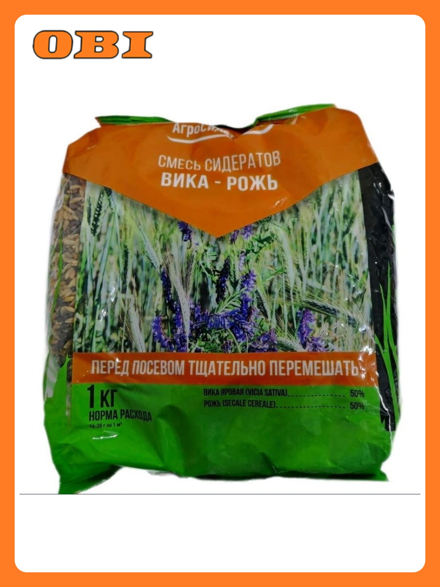 Смесь сидератов АгроСидсТрейд Вика Рожь 1 кг