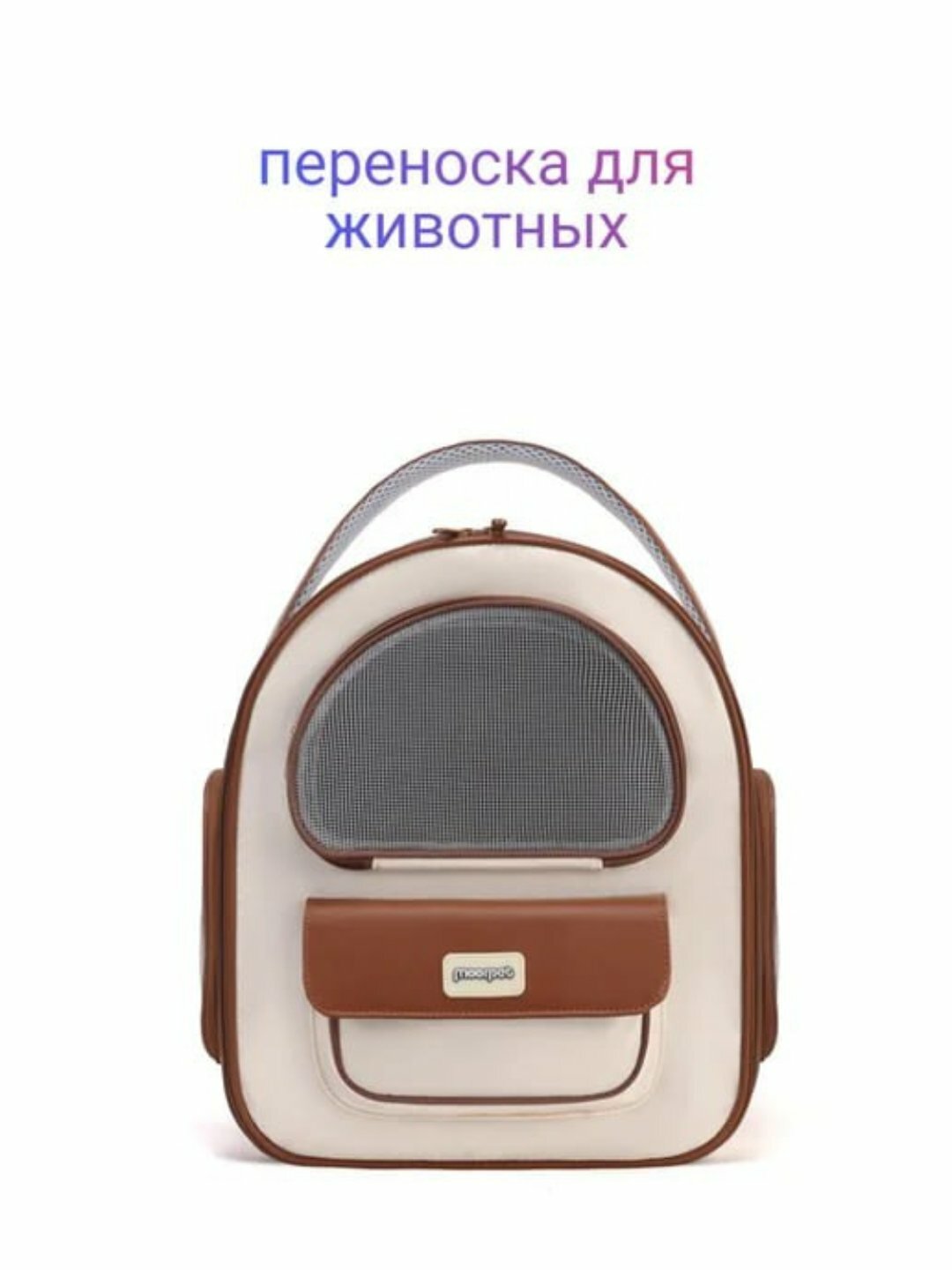 Универсальная сумка-переноска для кошек и собак 39*22*33см (6023)