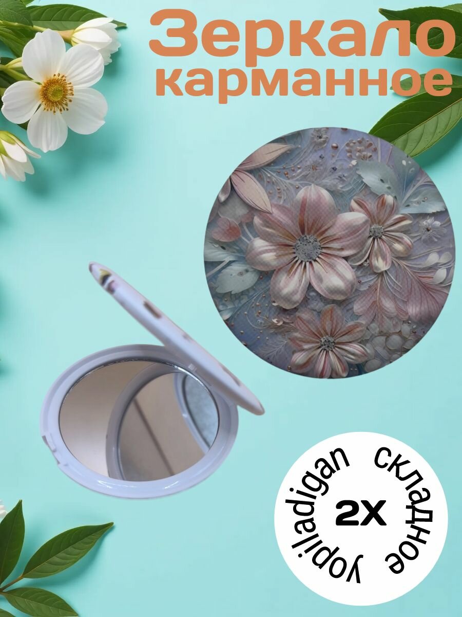 Зеркало косметическое, складное, с двойным увеличением, 2 зеркала