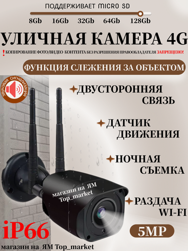 Изображение товара Уличная 4G камера SPECCAM-7XQ раздача Wi-Fi следит за объектом 5МП, ночное видение, двусторонняя связь iP66