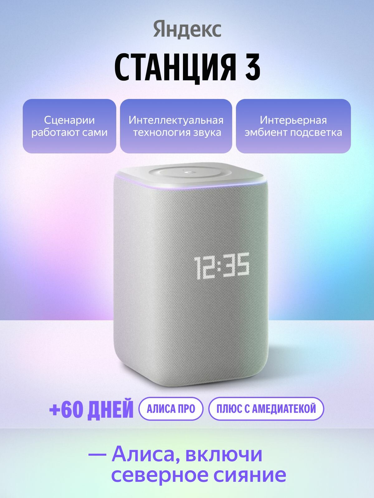 Умная колонка Яндекс Станция 3 с Алисой, Zigbee, 50 Вт, cерый
