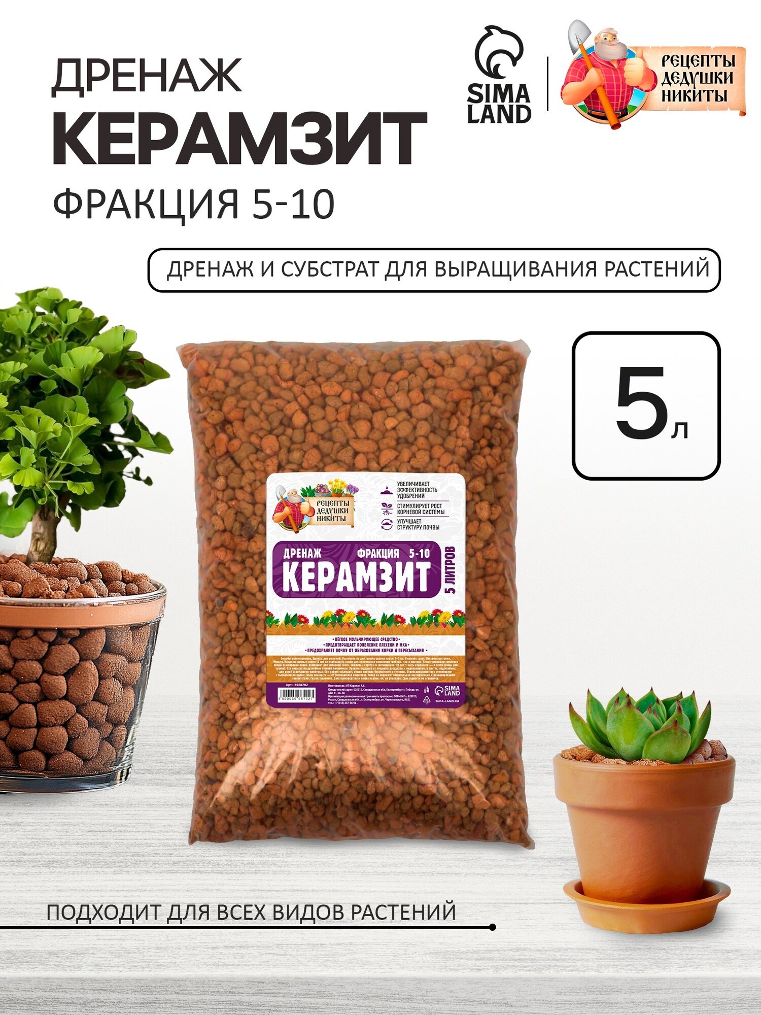 Керамзит Рецепты Дедушки Никиты универсальный 05 - 10 мм 5л